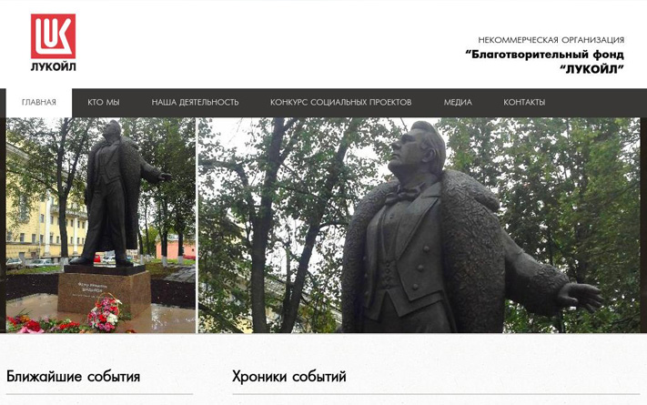 Корпоративный сайт благотворительного фонда