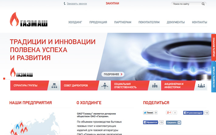 Корпоративный сайт ГАЗМАШ