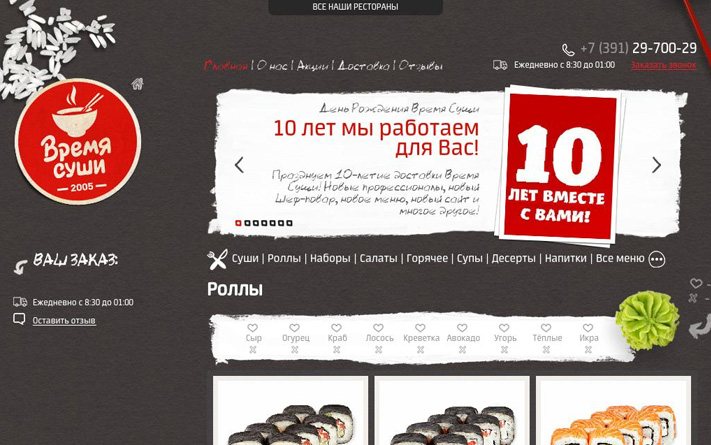 Интернет-магазин доставки еды «Время Суши»