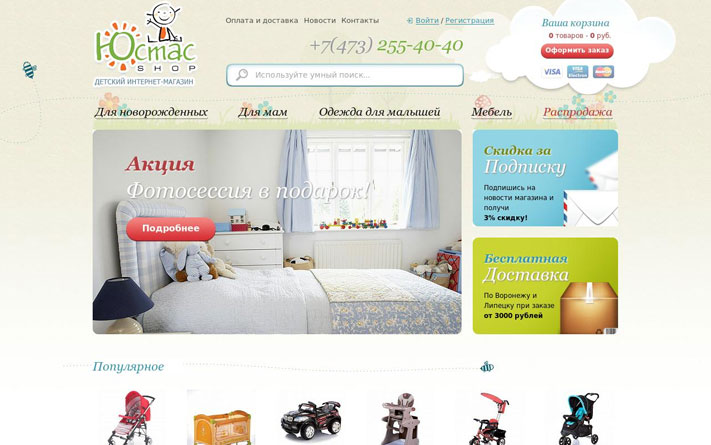 Детский интернет-магазин Юстас SHOP