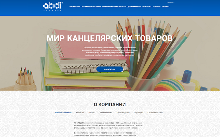 Интернет-магазин канцелярских товаров ABDI