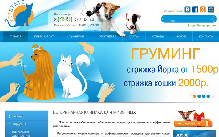 Корпоративный сайт ветеринарной клиники