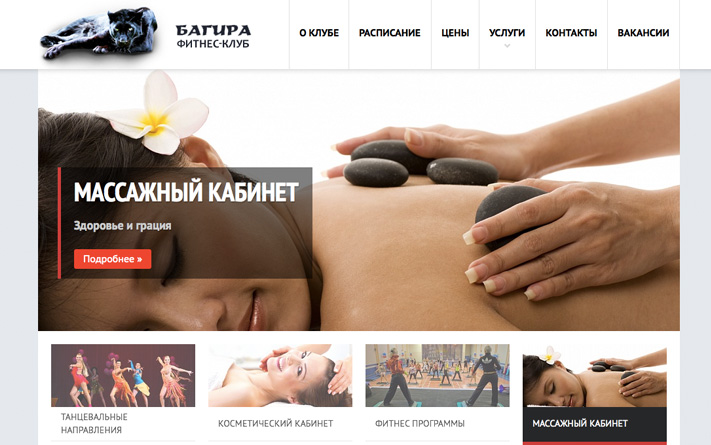 Корпоративный сайт фитнес-клуба «Багира»