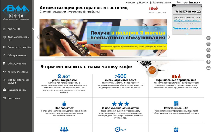 Корпоративный сайт Группы Компаний «Лемма»