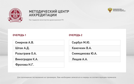 Центр аккредитации сеченовского университета