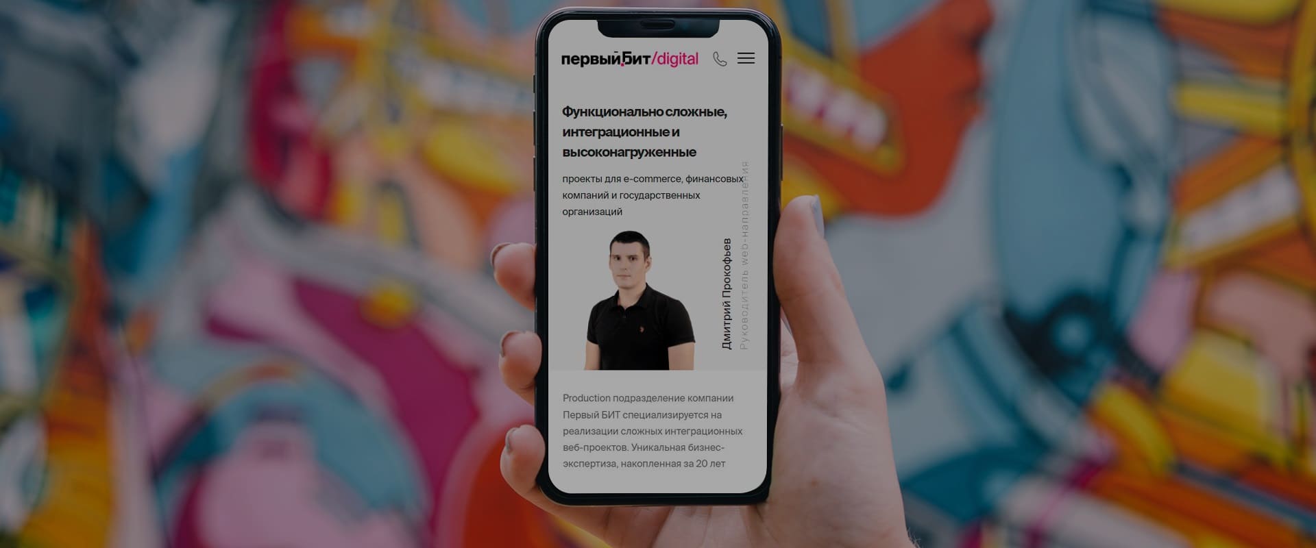 Разработка мобильных приложений для IOS и Android - цена на создание  приложения в «‎Первый Бит»