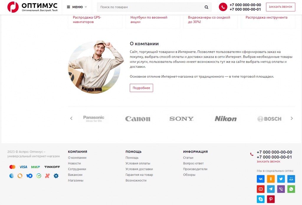 Рис. 7 Футер на шаблоне Аспро: Оптимус image3.png