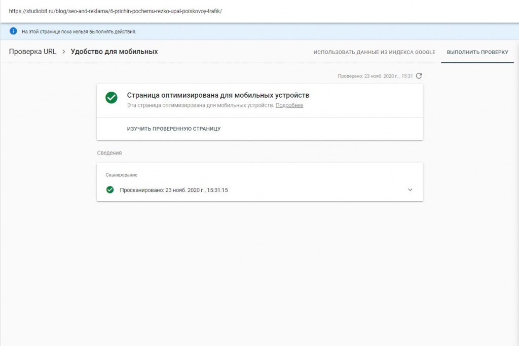 Тест на mobile-friendly в Google Search Console Google Search Console имеет встроенный инструмент по оценке адаптивности сайта