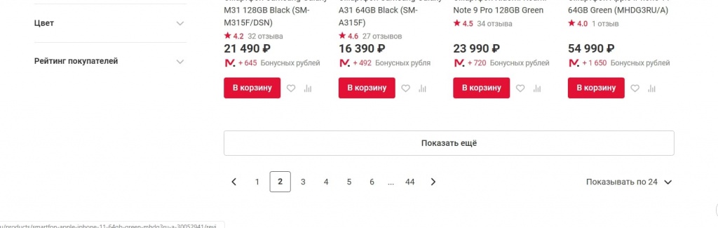 Пагинация страниц каталога интернет-магазина Элементы пагинации в каталоге интернет-магазина
