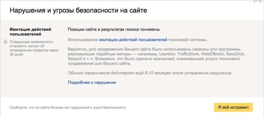 Оповещение о наложении фильтра за накрутку ПФ Фильтр за накрутку ПФ отправляет сайт в бан на длительное время