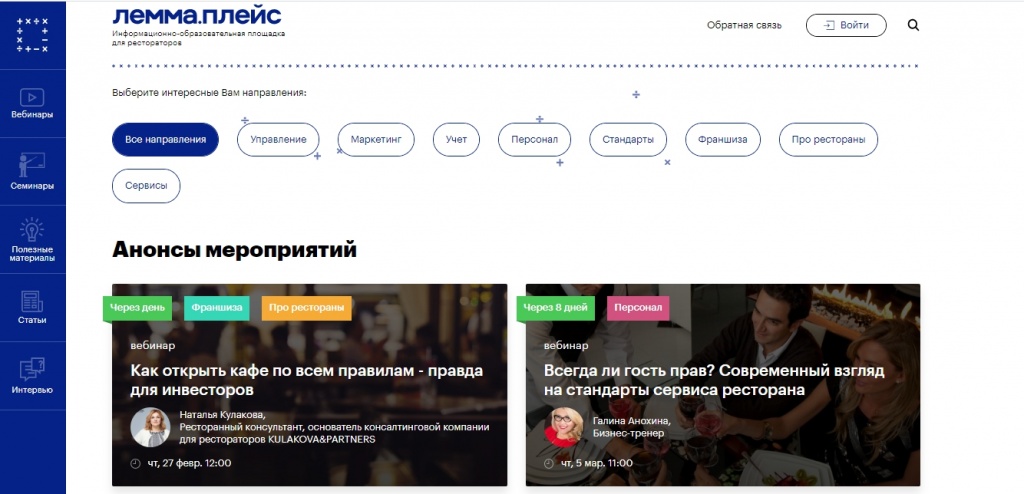 Информационно-образовательная площадка для рестораторов и сотрудников ресторанных проектов.jpg Информационно-образовательная площадка для рестораторов и сотрудников ресторанных проектов.jpg