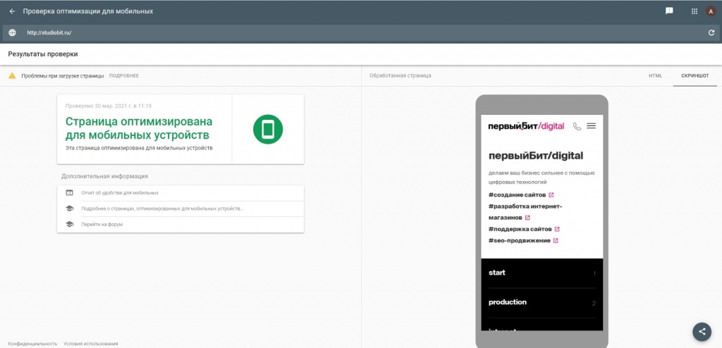 Проверка оптимизации страницы под мобильные устройства Проверить сайт на оптимизацию под мобильные устройства можно в Google Search Console