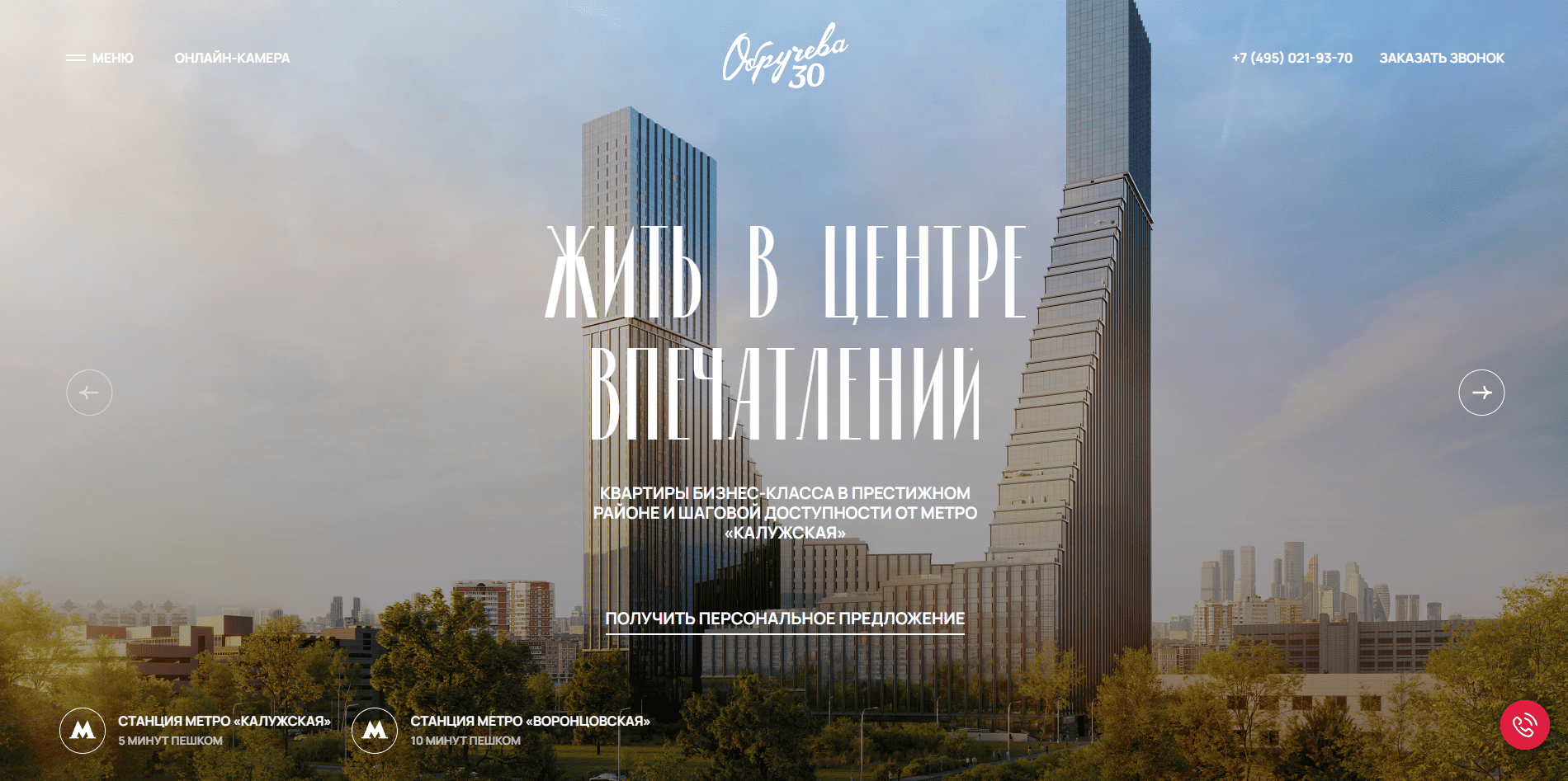 Лендинг ЖК «Обручева 30»