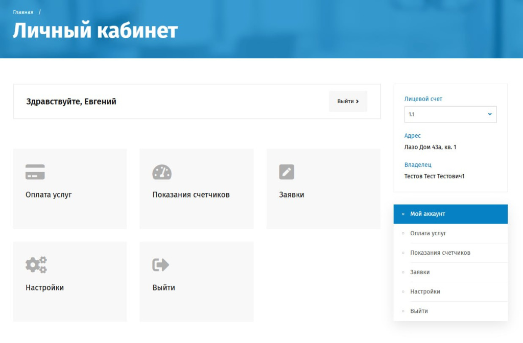 Личный кабинет пользователя