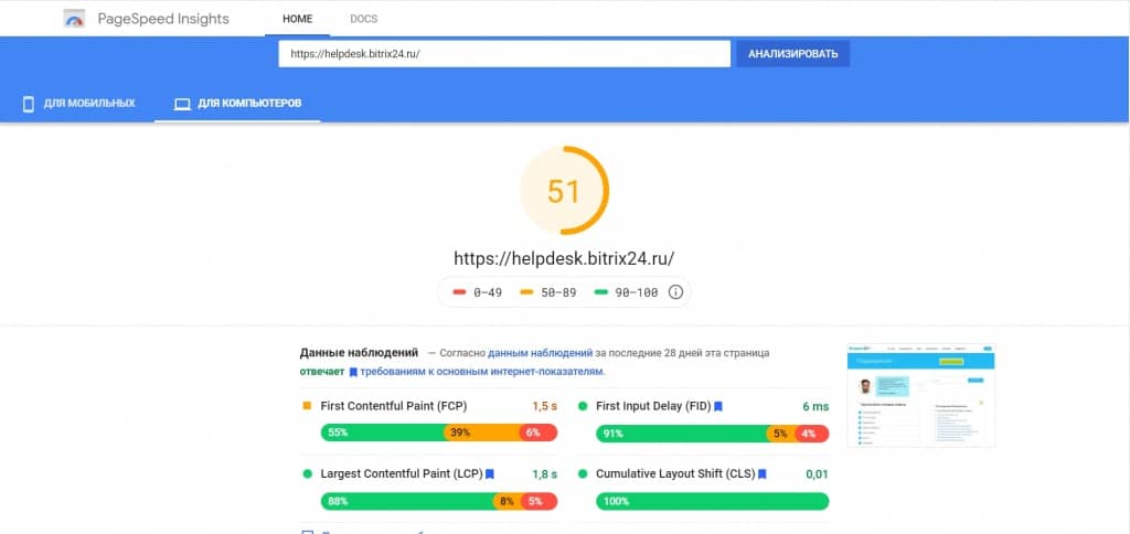 Google Page Speed определяет индекс скорости загрузки страниц