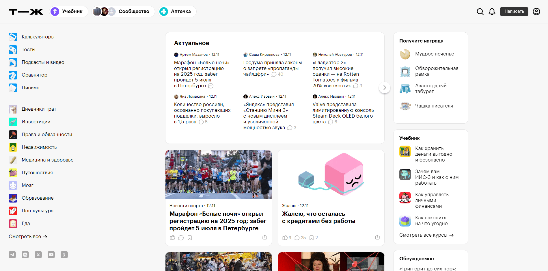 Журнал «Т-Ж»