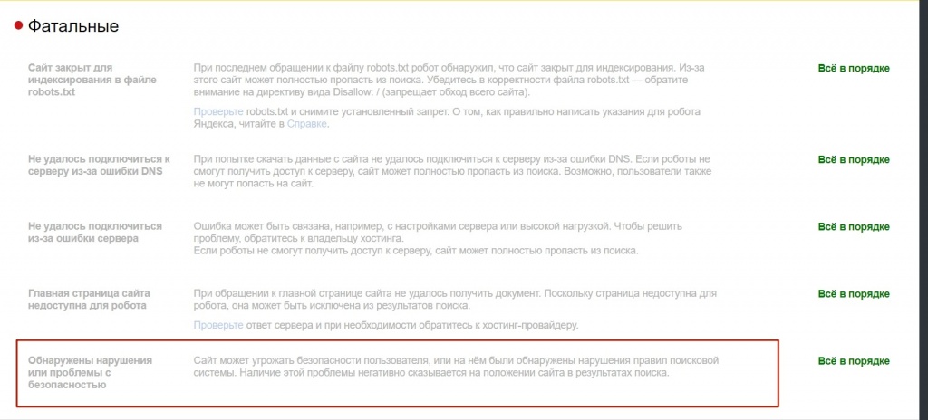 Оповещение в Яндекс Вебмастер о наложении фильтра Баден-Баден При наложении Баден-Баден появляется оповещение в Яндекс Вебмастер
