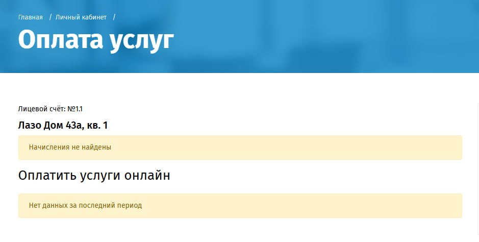 Раздел для оплаты квитанций