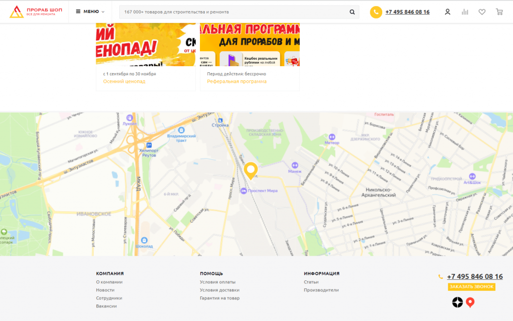 Рис. 6 Футер с картой на сайте «Prorab.shop» Рис. 6 Футер с картой на сайте «Prorab.shop»