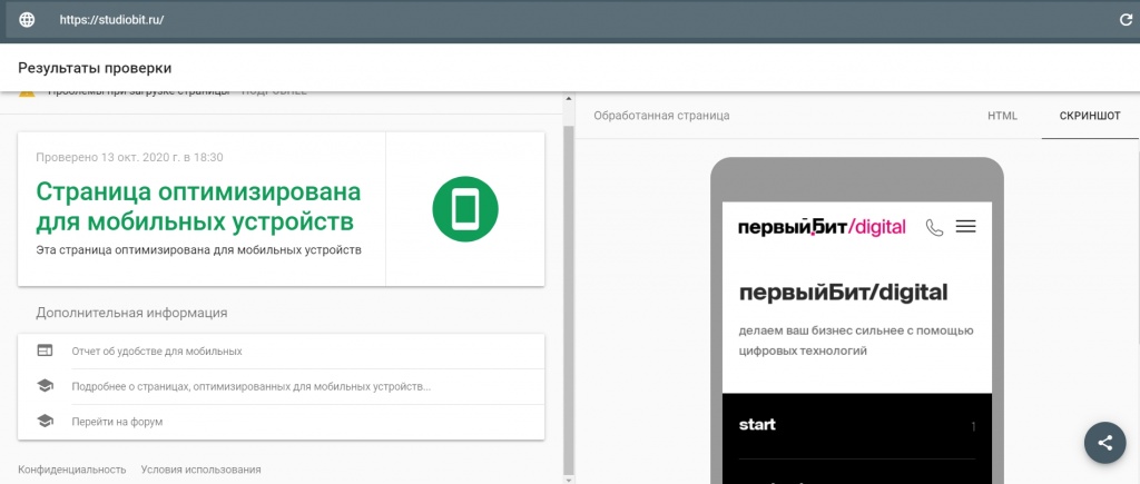 Проверка на оптимизацию для мобильных устройств в Google Search Console