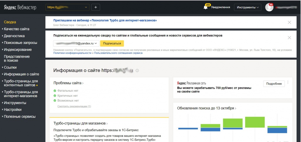 При seo продвижении сайта с нуля, обязательно подключите сайт к Вебмастеру