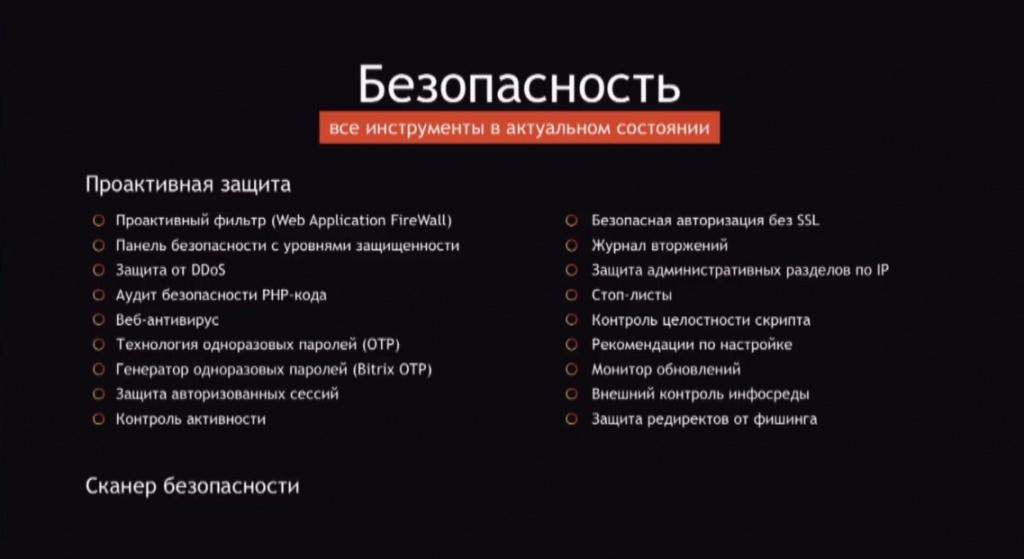 Безопасность в 1С-Битрикс Управление Сайтом 18.jpg