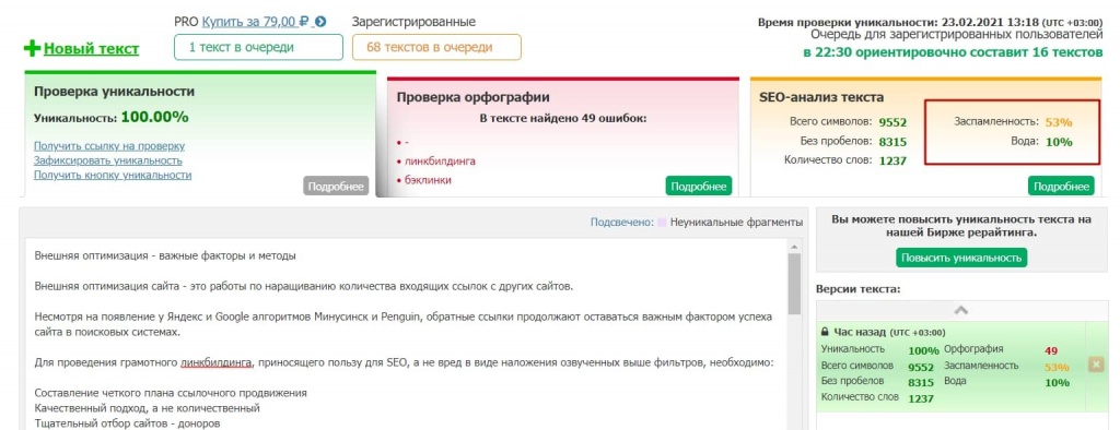 Проверка SEO-параметров текста Анализ SEO параметров текста с помощью инструмента