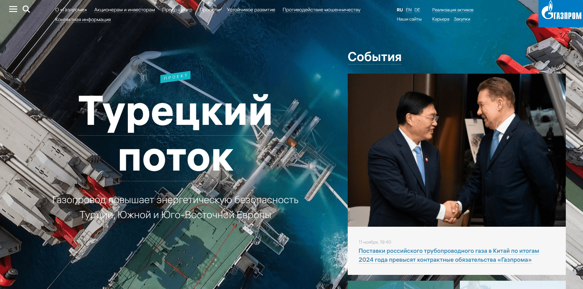 сайт ПАО «Газпром»