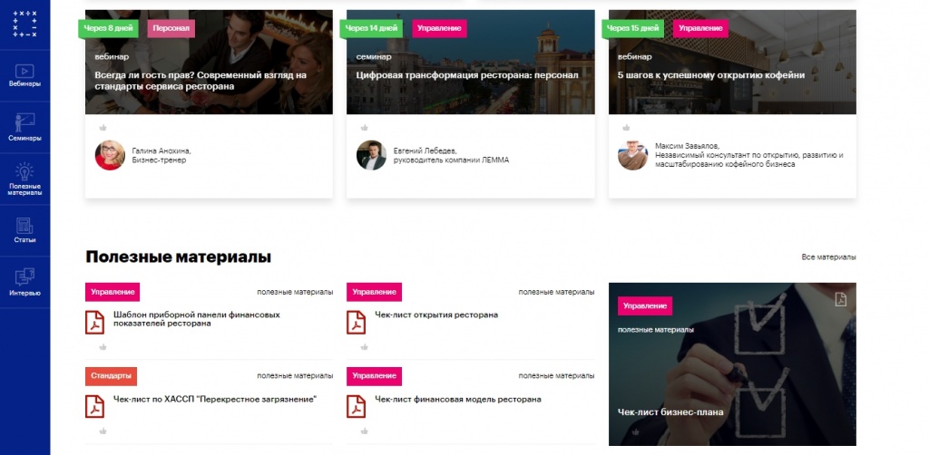 Информационно-образовательная площадка для рестораторов и сотрудников ресторанных проектов.jpg Информационно-образовательная площадка для рестораторов и сотрудников ресторанных проектов.jpg