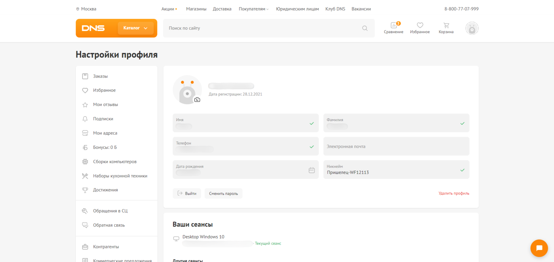 Личный кабинет в DNS